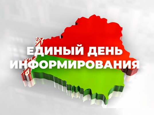 den-informirovaniya 2025 07-1