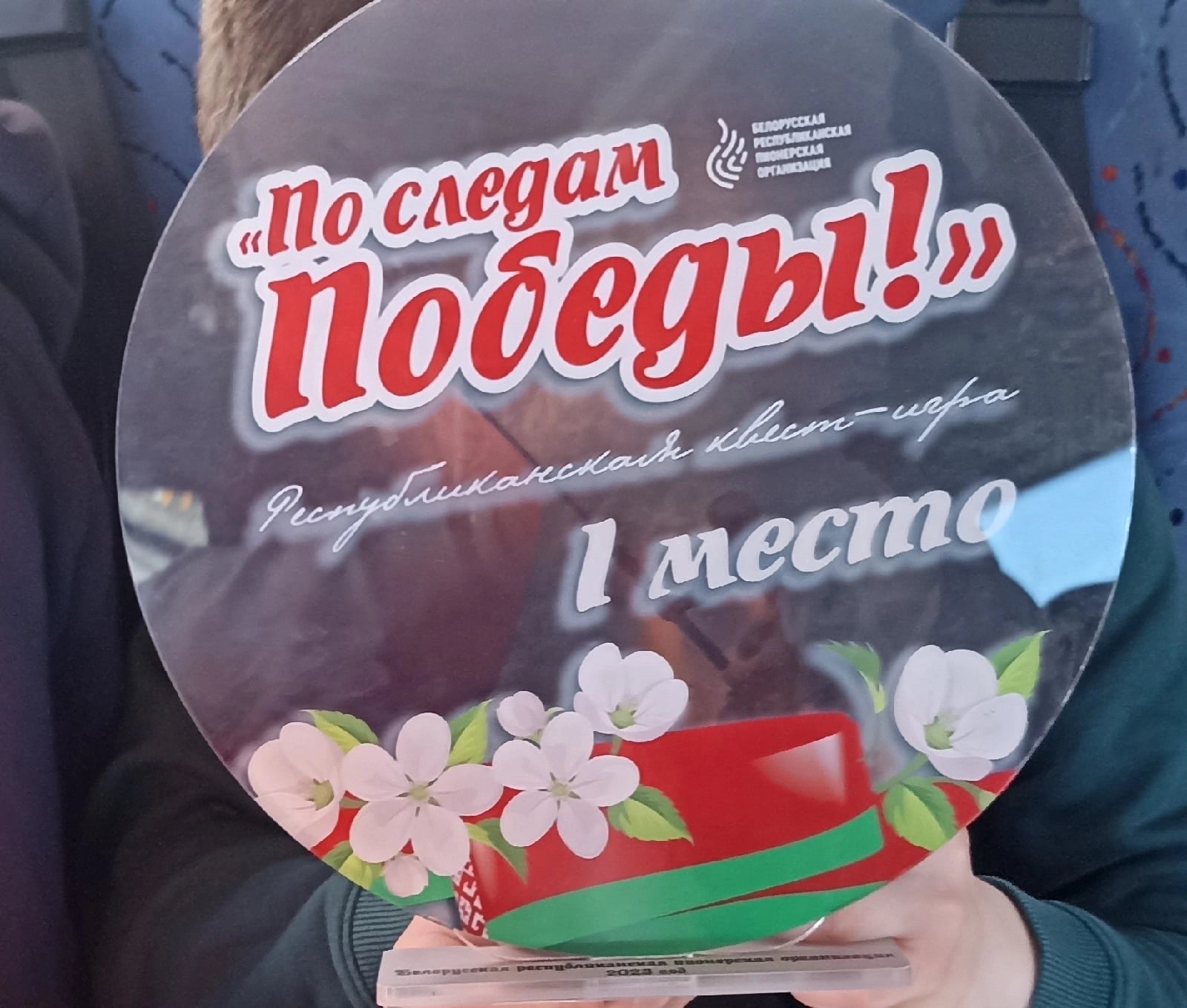 По следам Победы!